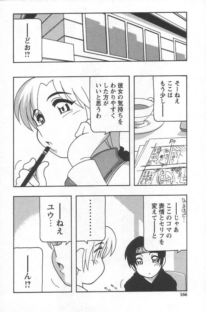 こみっくめーかー Page.170