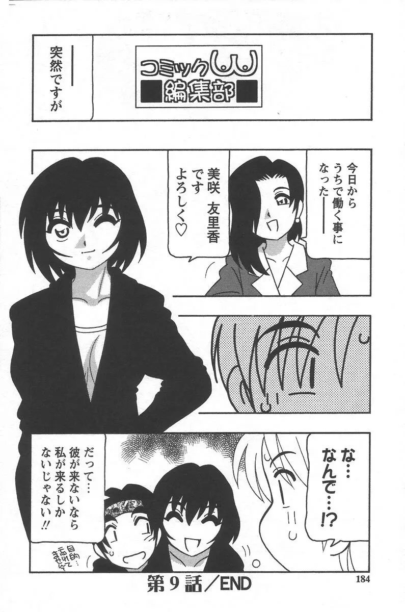 こみっくめーかー Page.188