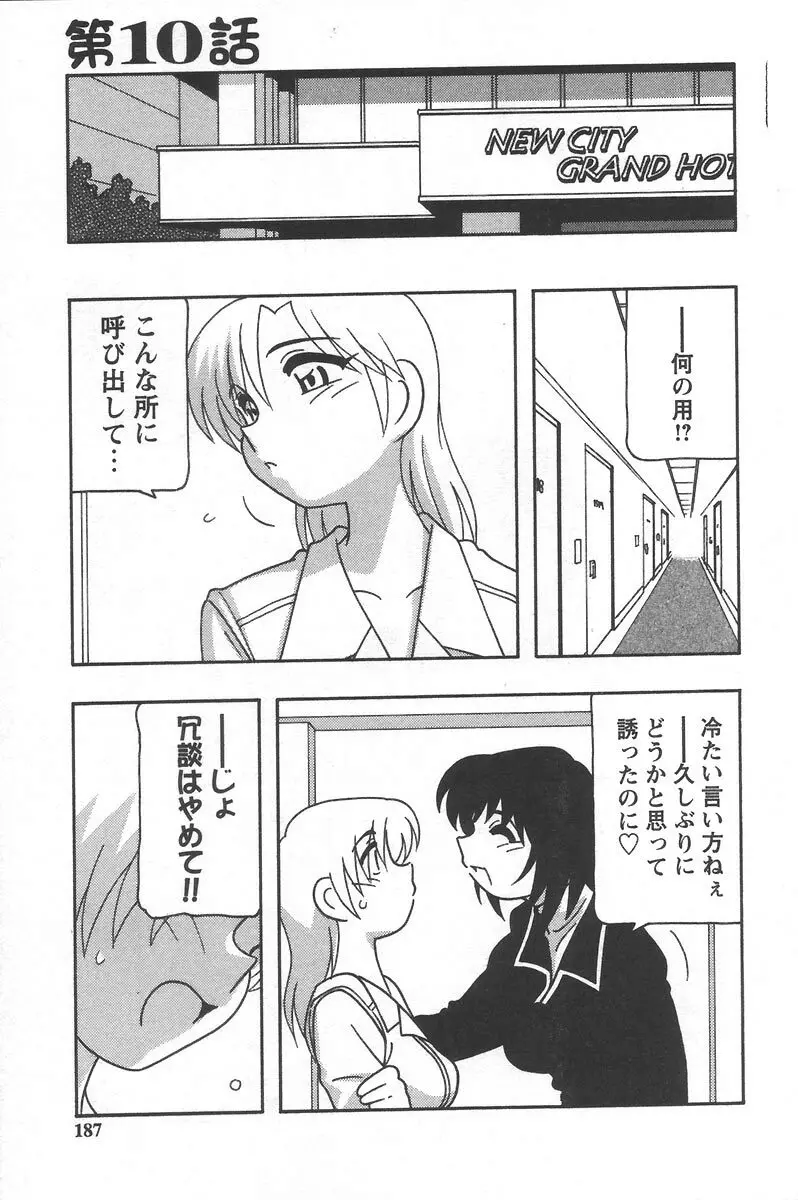 こみっくめーかー Page.191