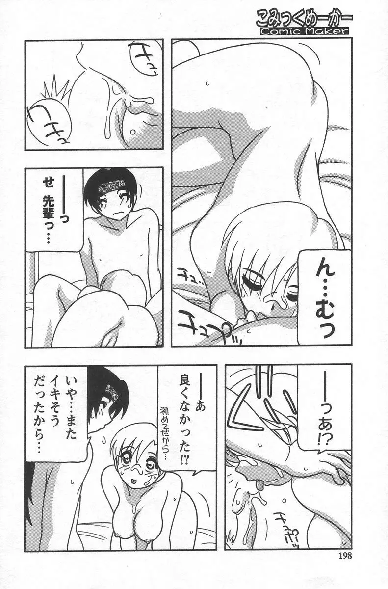 こみっくめーかー Page.202