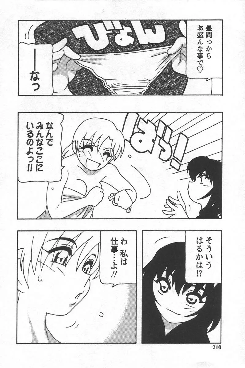 こみっくめーかー Page.214