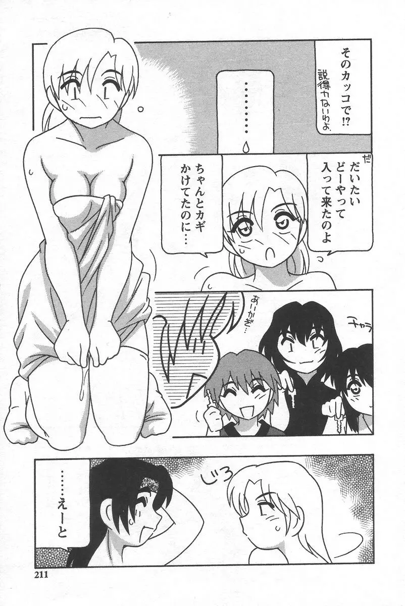 こみっくめーかー Page.215