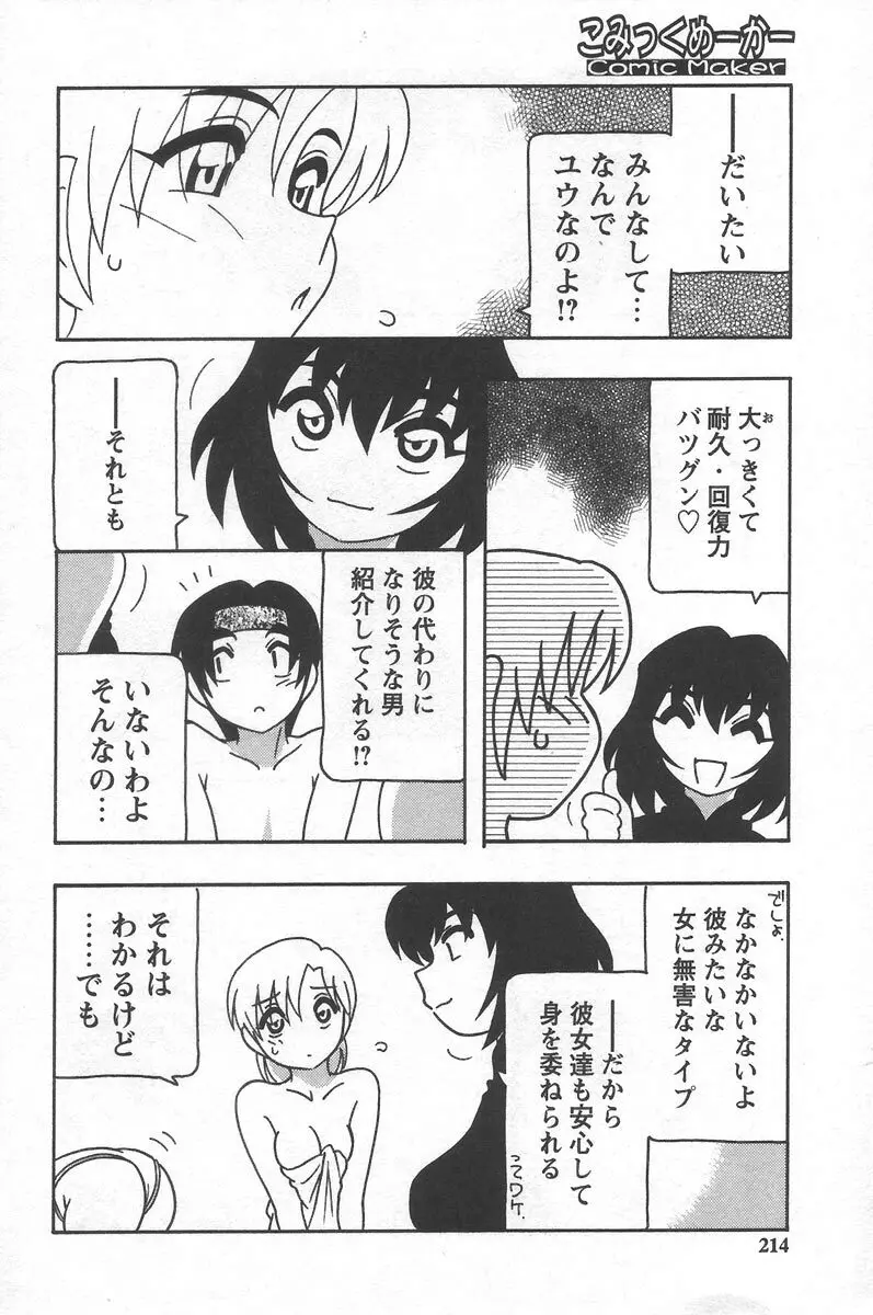 こみっくめーかー Page.218