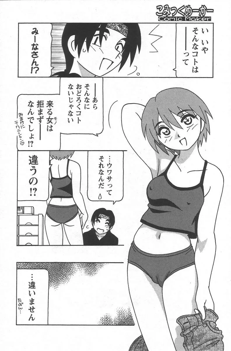 こみっくめーかー Page.56