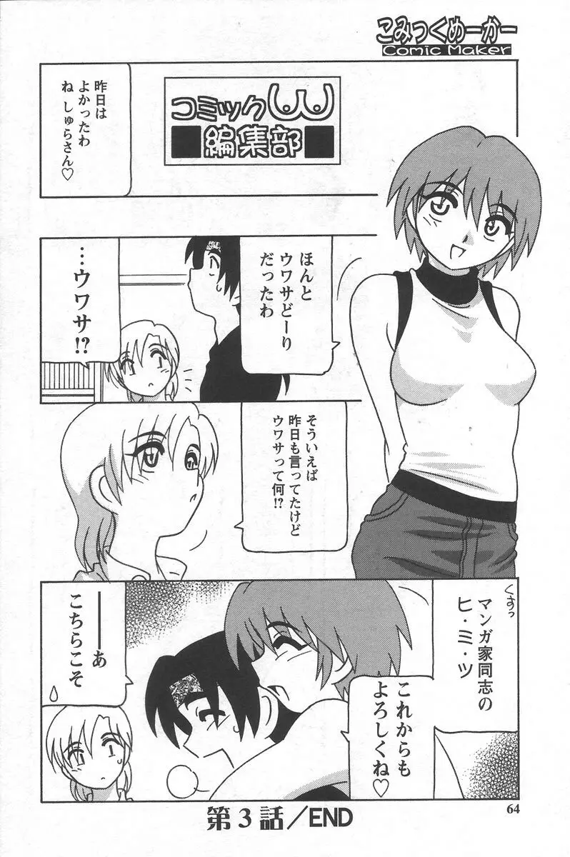 こみっくめーかー Page.68