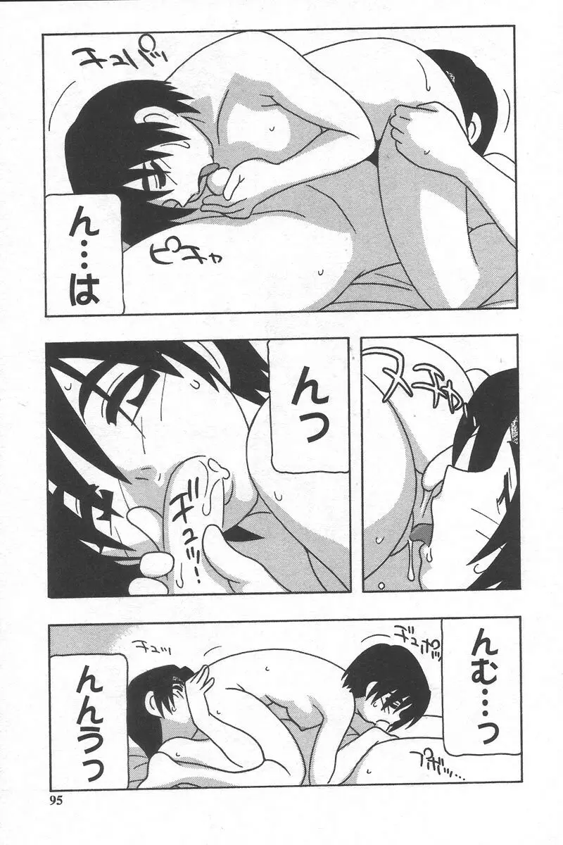 こみっくめーかー Page.99