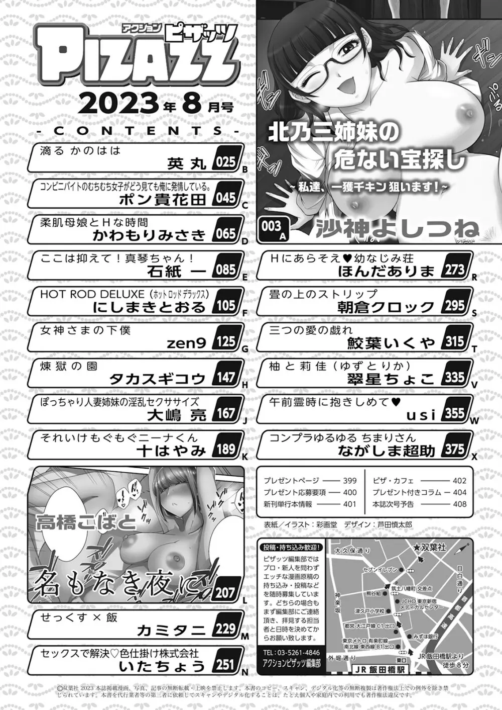 アクションピザッツ 2023年8月号 Page.2