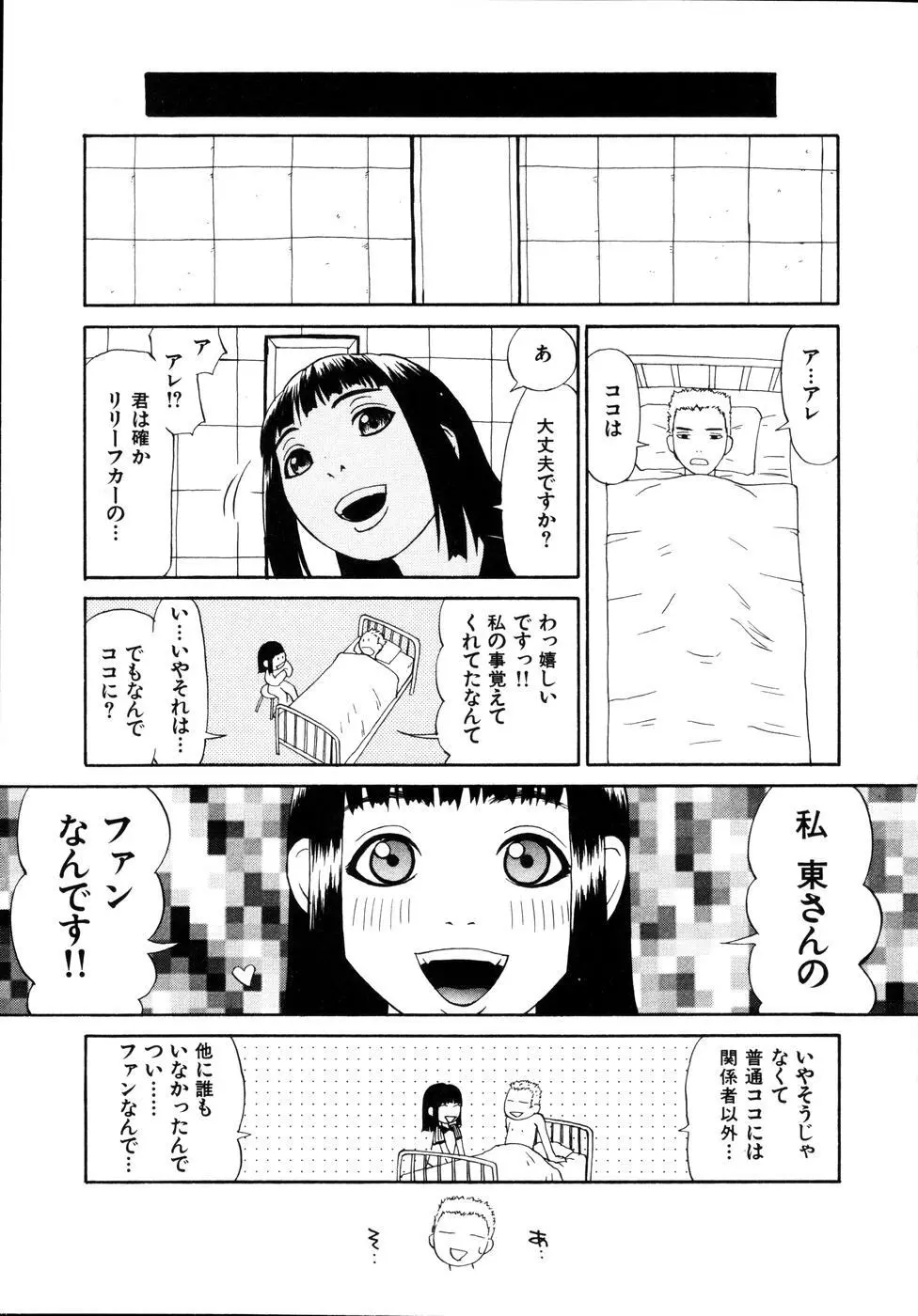 整列！！ひよこリーダー Page.175