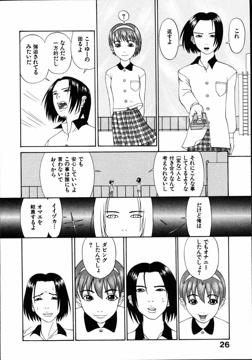 整列！！ひよこリーダー Page.32