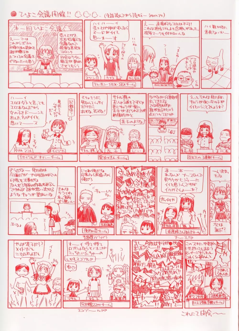 整列！！ひよこリーダー Page.5