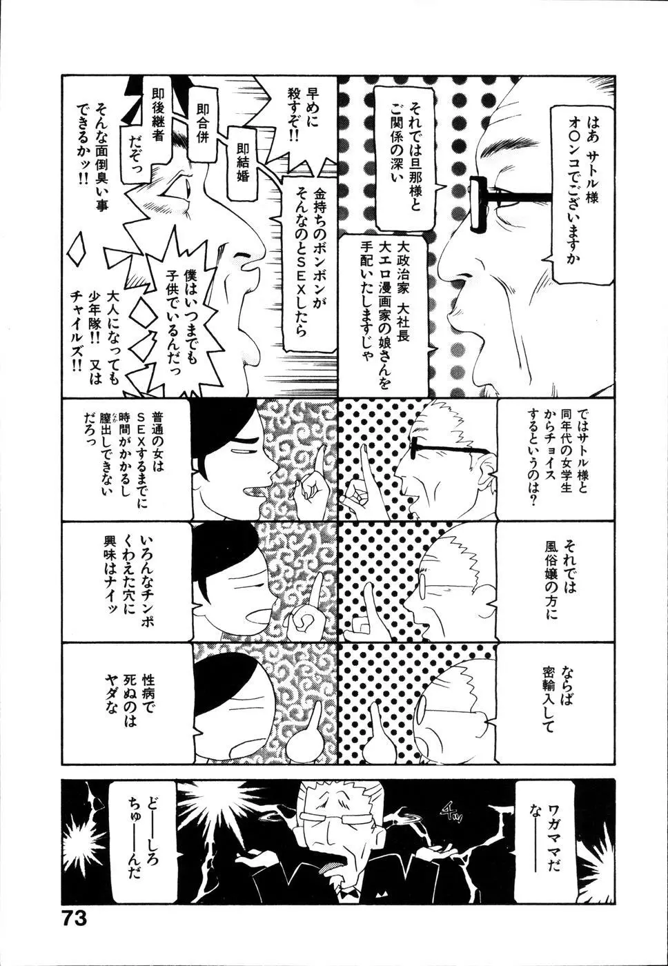 整列！！ひよこリーダー Page.79