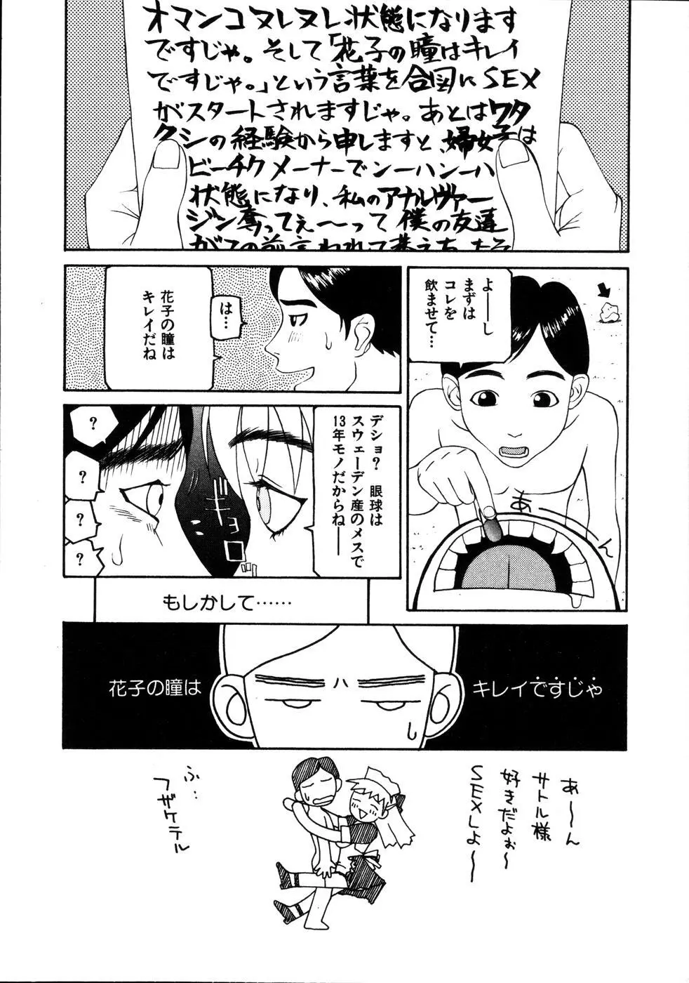 整列！！ひよこリーダー Page.83