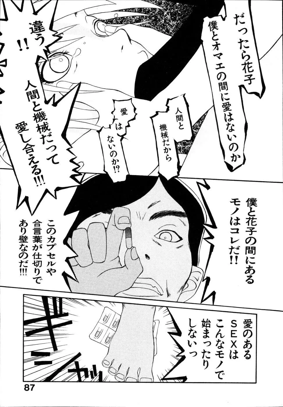 整列！！ひよこリーダー Page.93