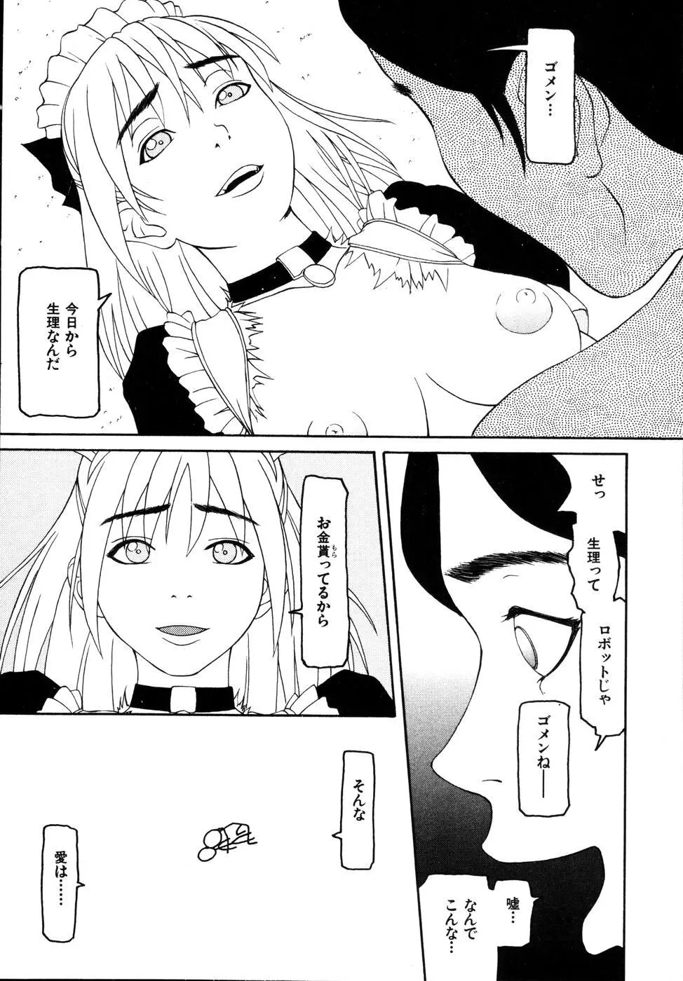 整列！！ひよこリーダー Page.95