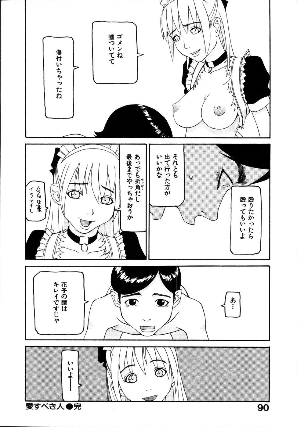 整列！！ひよこリーダー Page.96