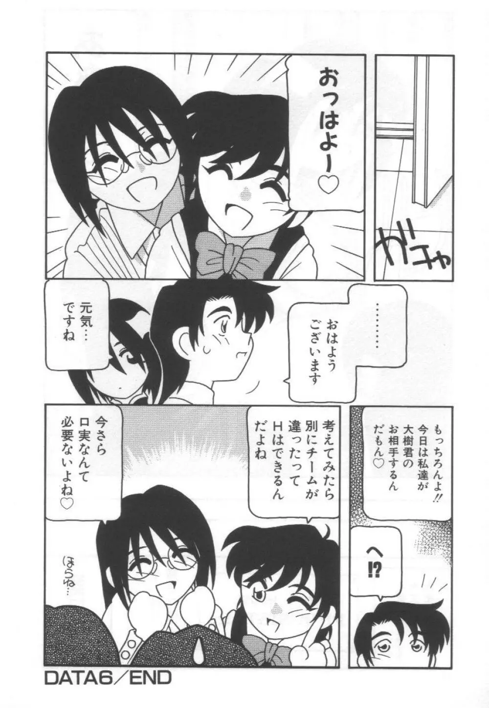 こちら○○ゲー製作有限会社!! Page.104