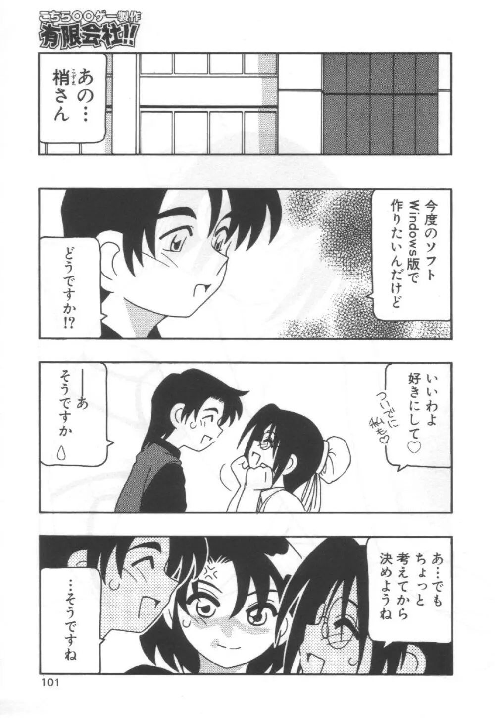 こちら○○ゲー製作有限会社!! Page.105