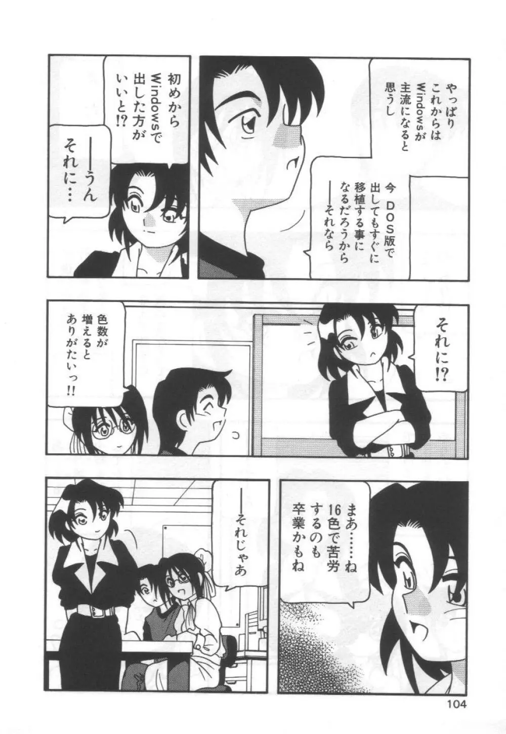 こちら○○ゲー製作有限会社!! Page.108