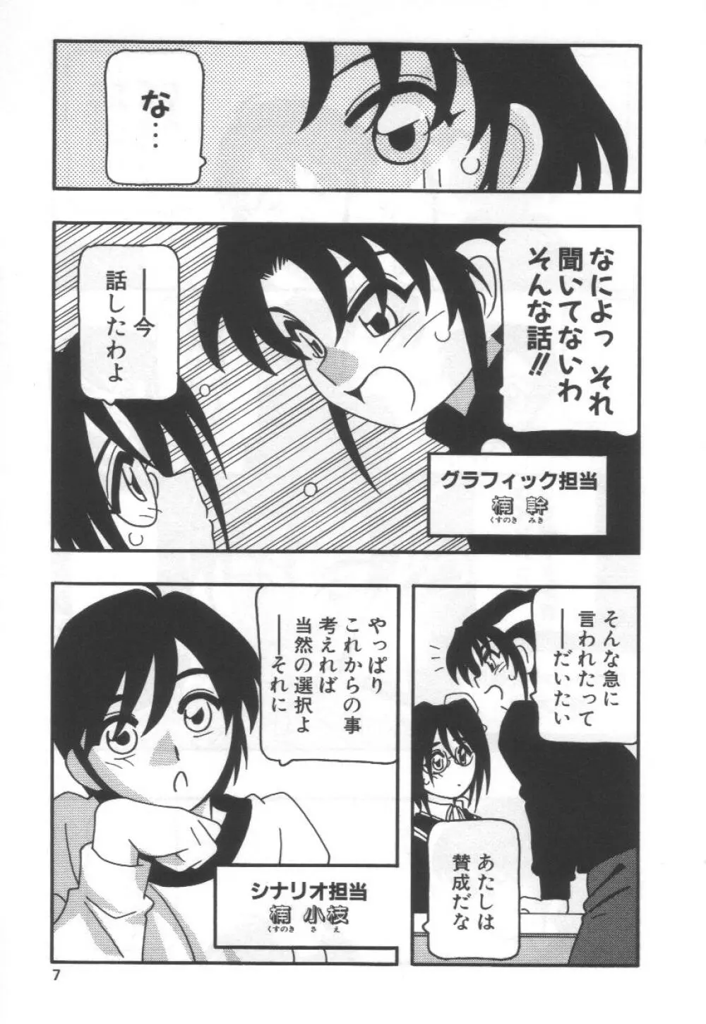 こちら○○ゲー製作有限会社!! Page.11