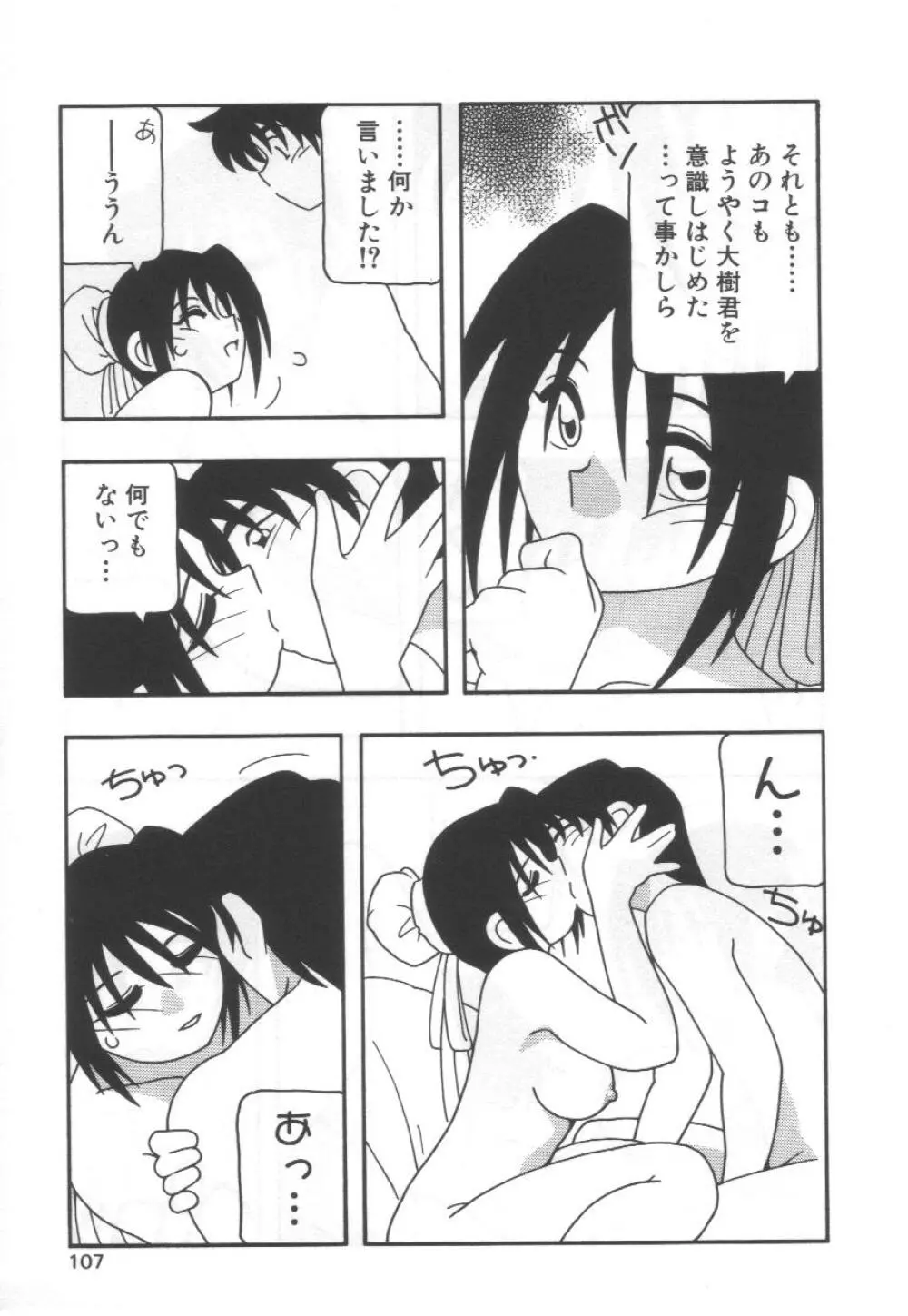 こちら○○ゲー製作有限会社!! Page.111