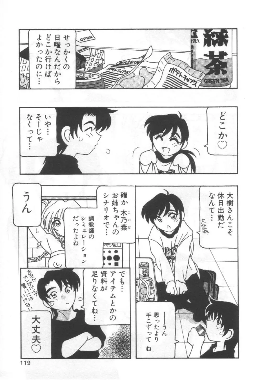 こちら○○ゲー製作有限会社!! Page.123