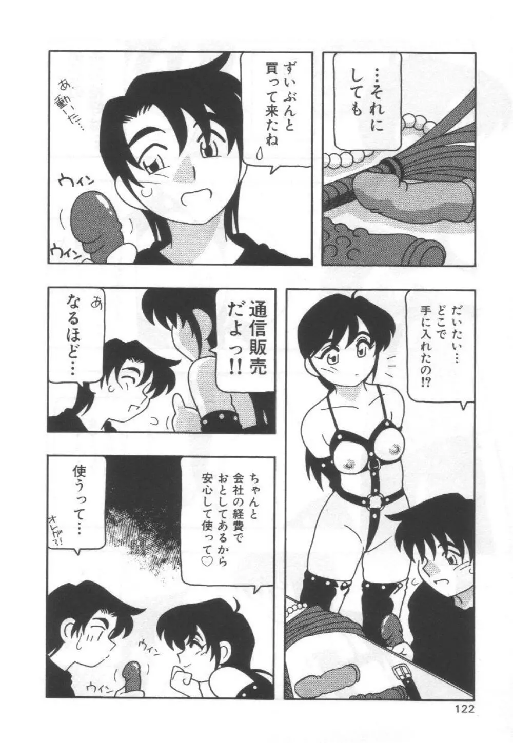 こちら○○ゲー製作有限会社!! Page.126