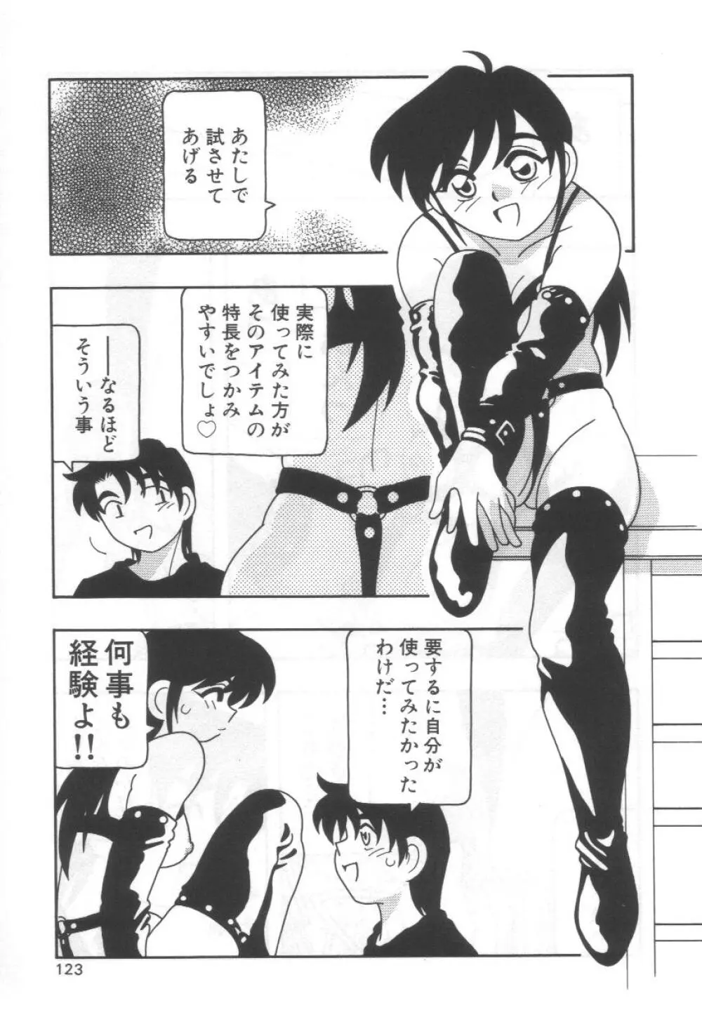 こちら○○ゲー製作有限会社!! Page.127