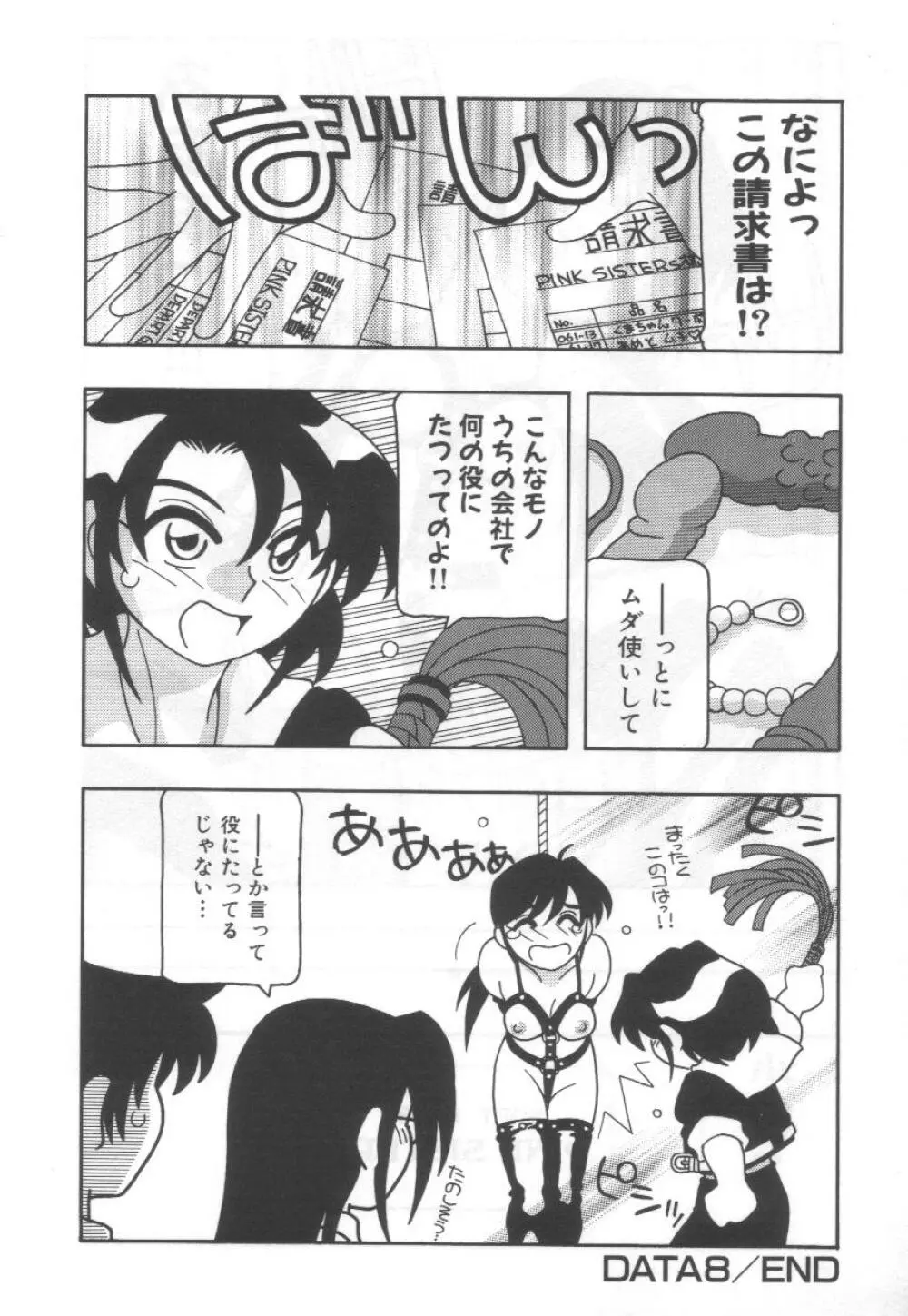 こちら○○ゲー製作有限会社!! Page.136