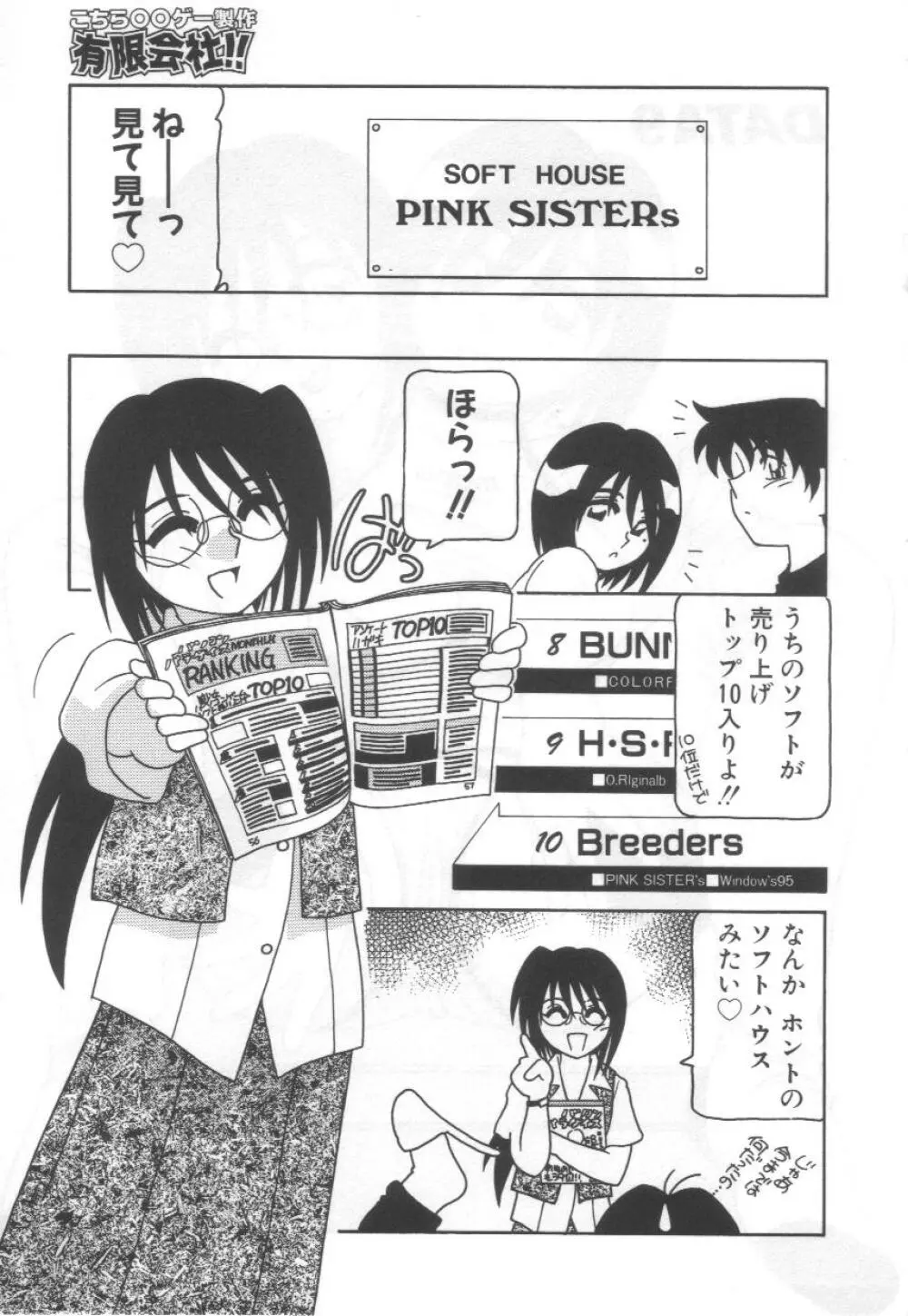 こちら○○ゲー製作有限会社!! Page.137