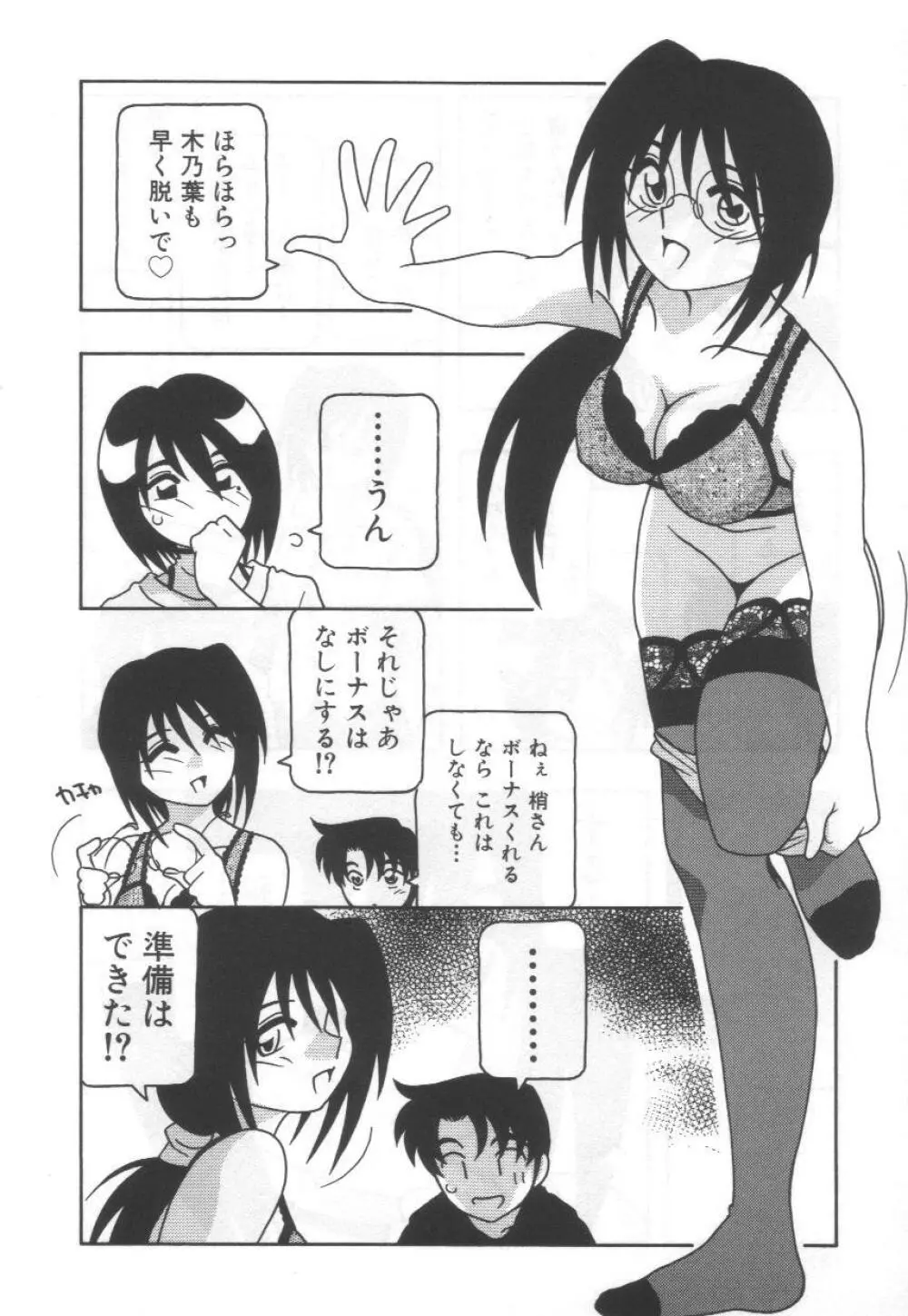 こちら○○ゲー製作有限会社!! Page.142