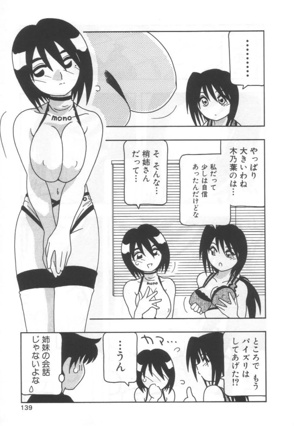 こちら○○ゲー製作有限会社!! Page.143