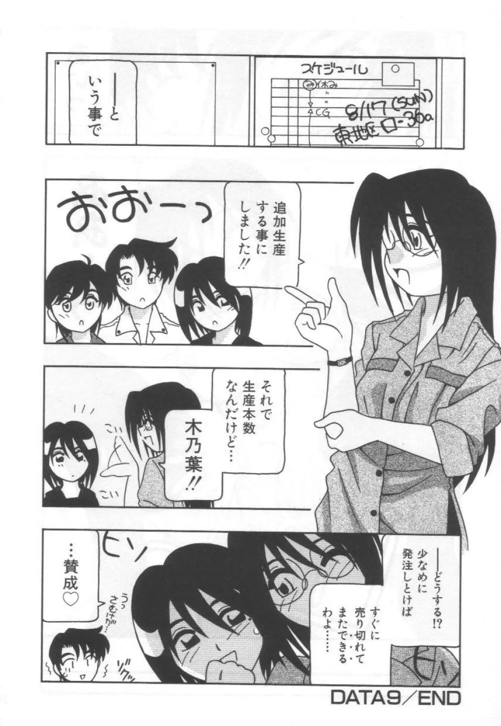 こちら○○ゲー製作有限会社!! Page.152