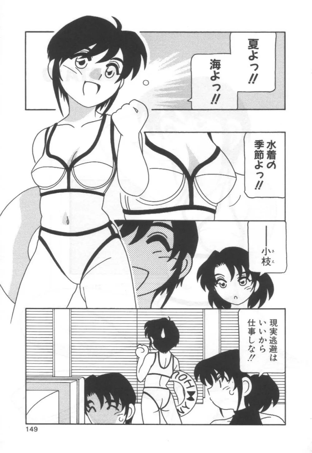 こちら○○ゲー製作有限会社!! Page.153