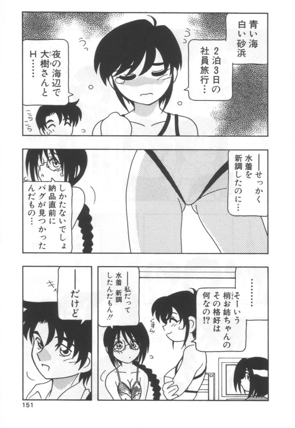 こちら○○ゲー製作有限会社!! Page.155