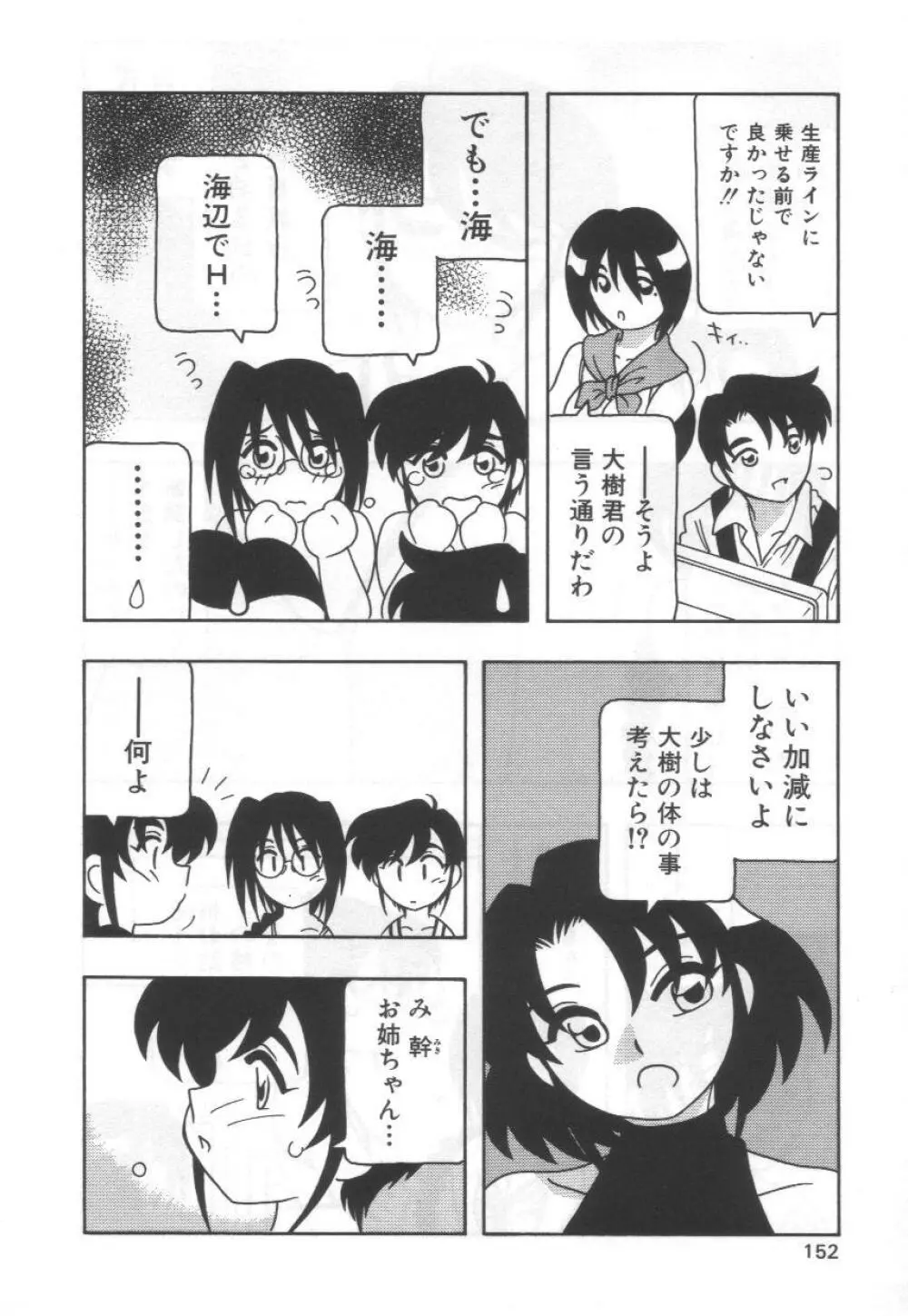 こちら○○ゲー製作有限会社!! Page.156