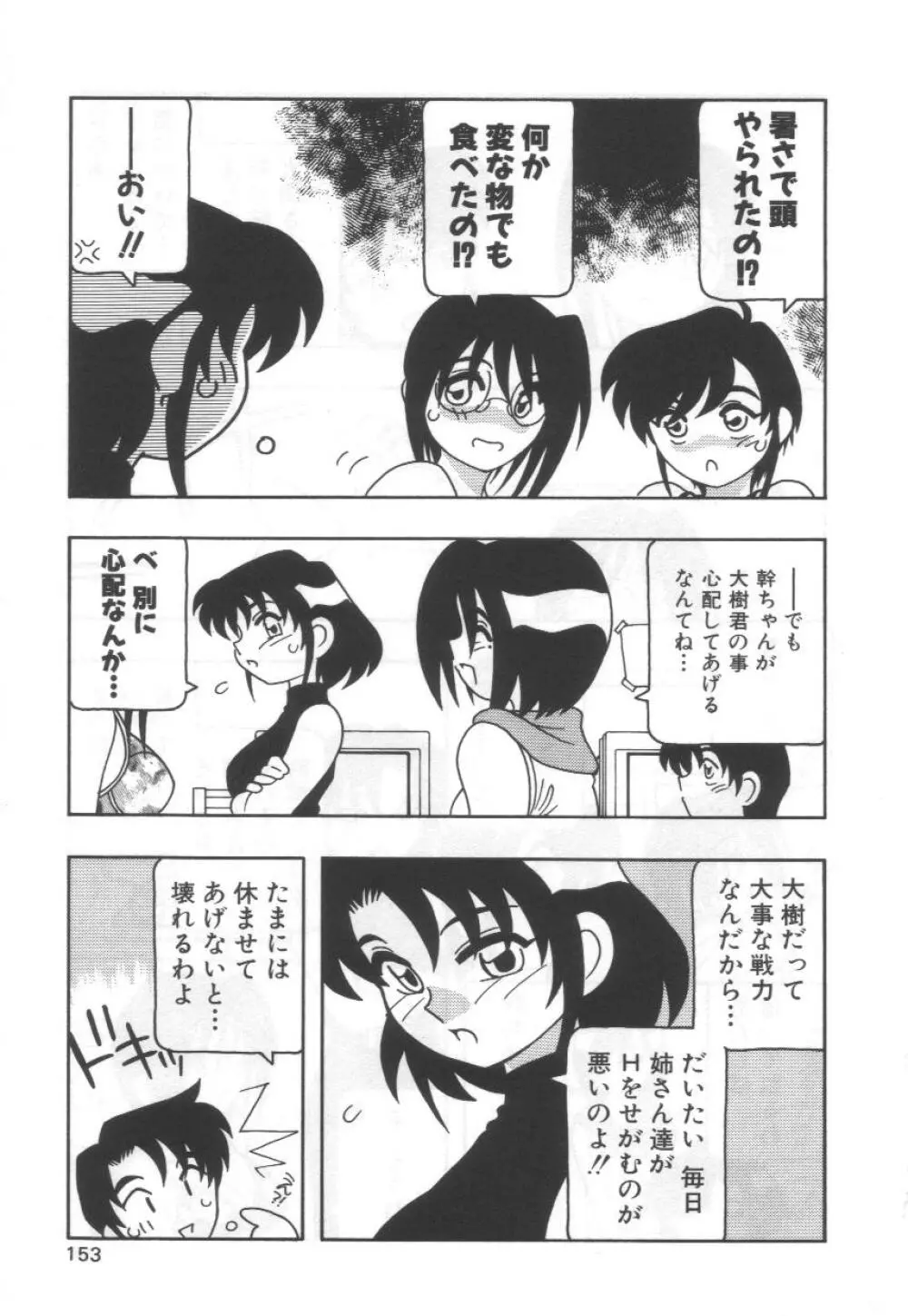 こちら○○ゲー製作有限会社!! Page.157