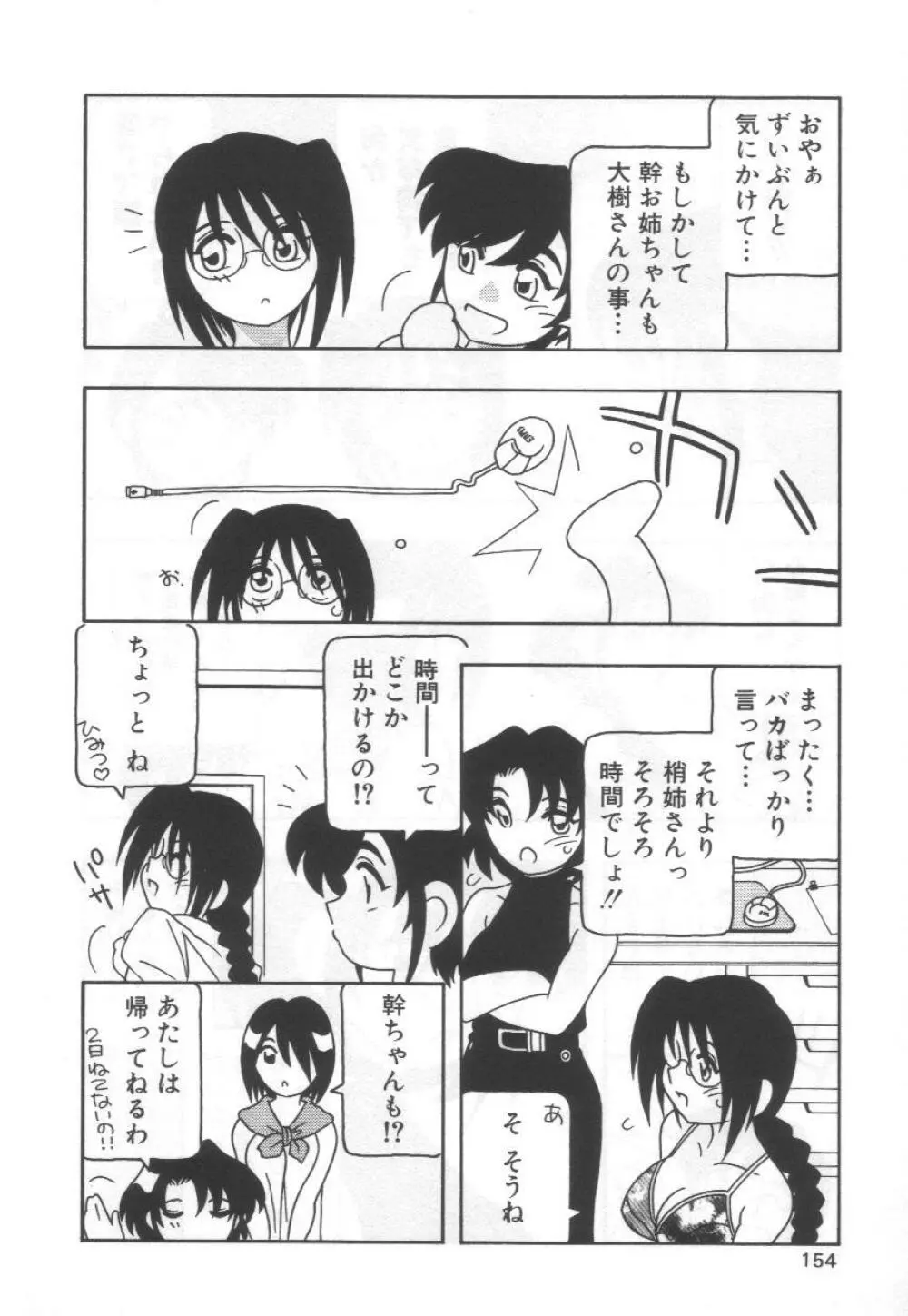 こちら○○ゲー製作有限会社!! Page.158