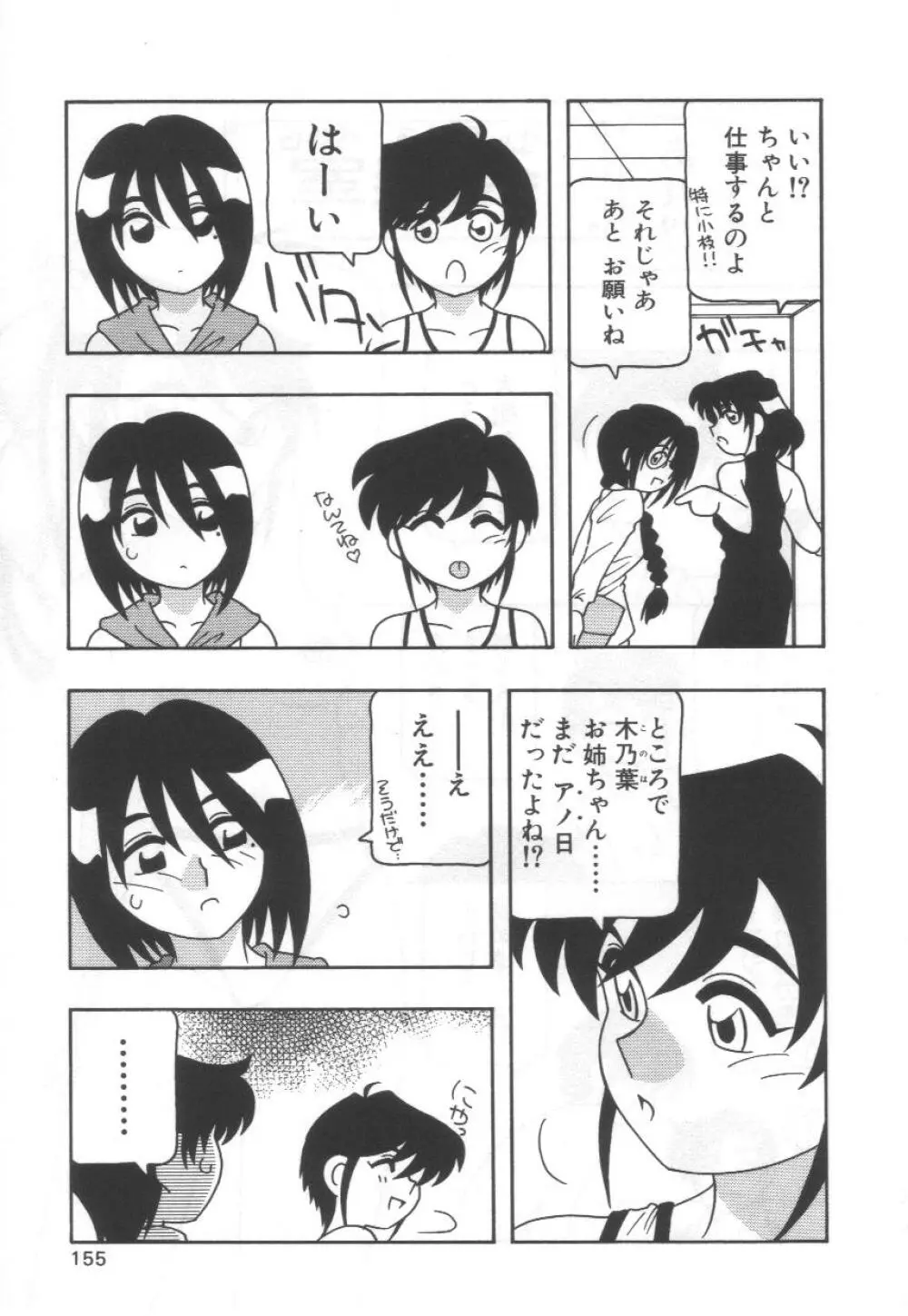 こちら○○ゲー製作有限会社!! Page.159