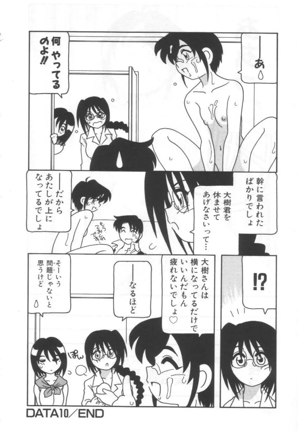 こちら○○ゲー製作有限会社!! Page.168