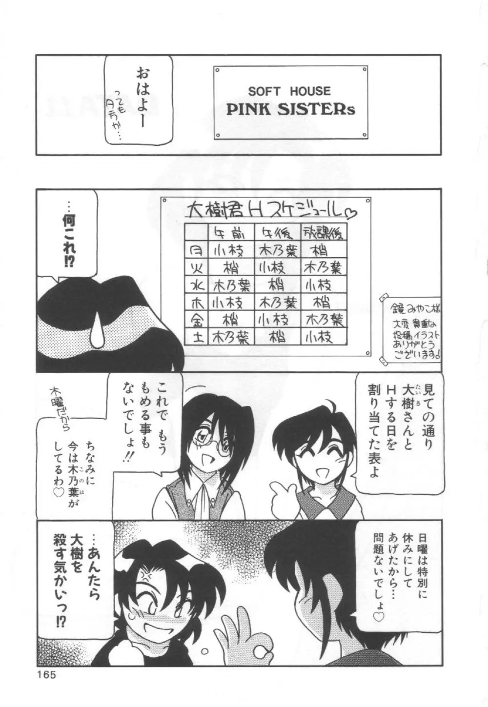 こちら○○ゲー製作有限会社!! Page.169