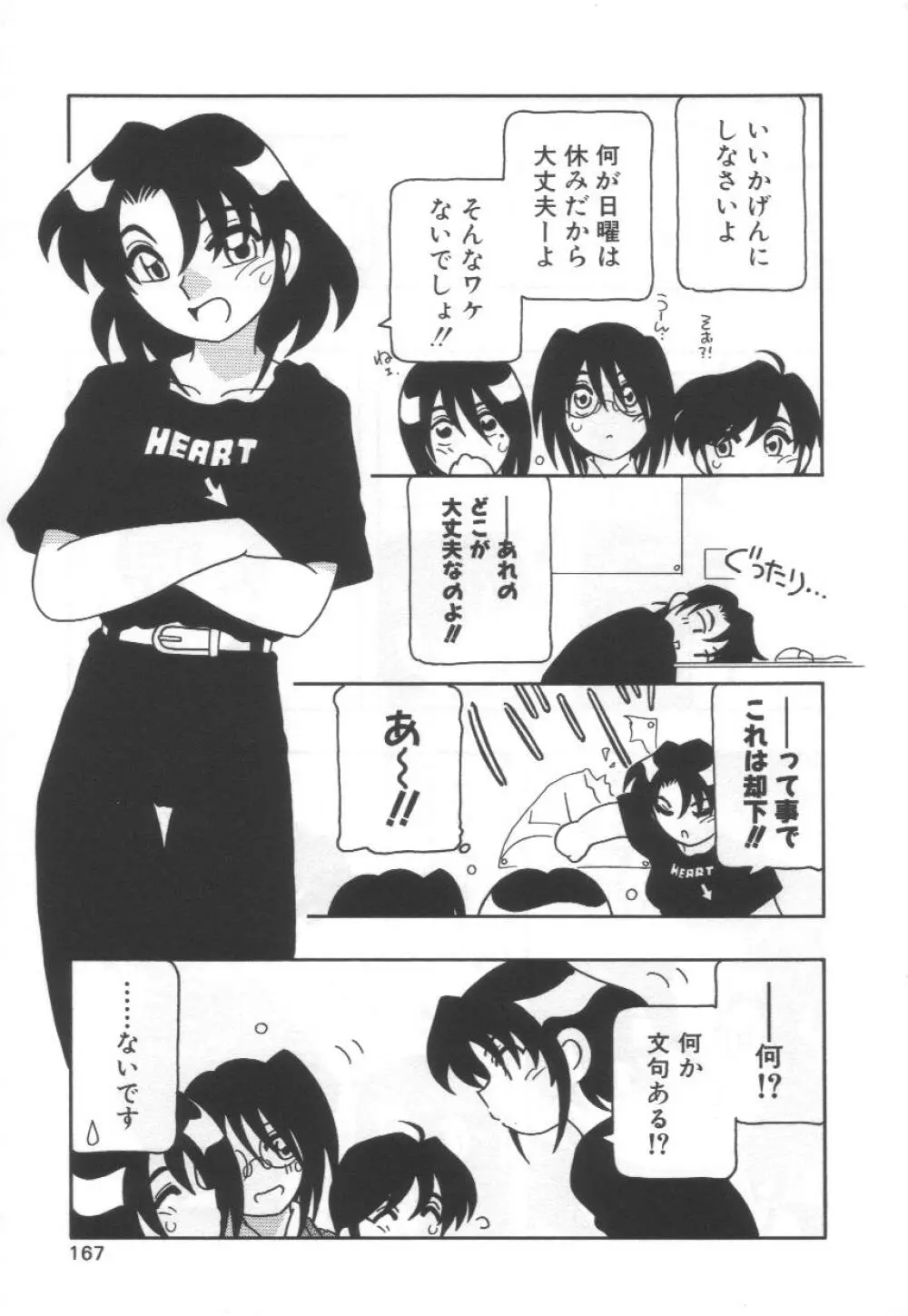 こちら○○ゲー製作有限会社!! Page.171