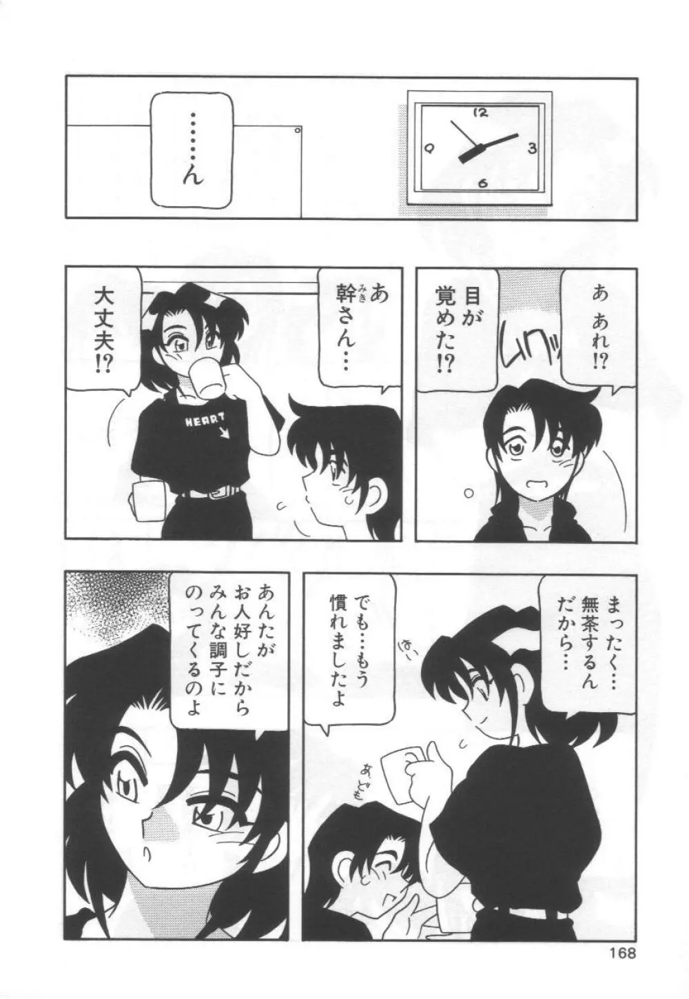 こちら○○ゲー製作有限会社!! Page.172