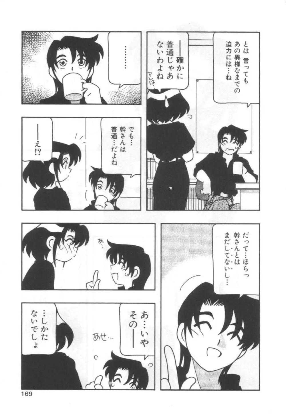 こちら○○ゲー製作有限会社!! Page.173