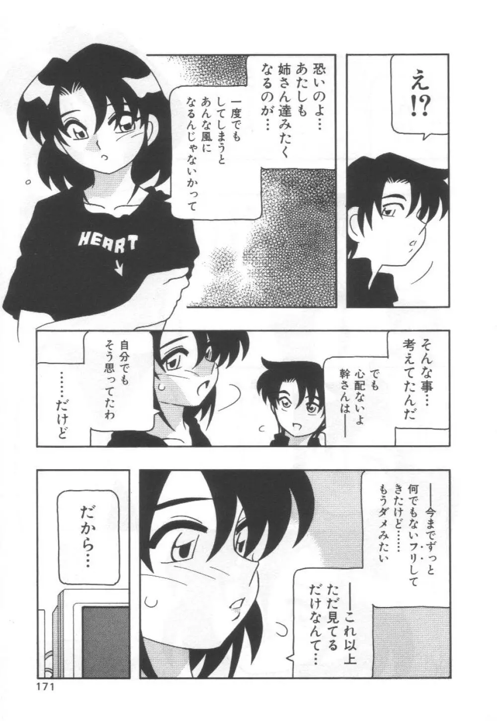 こちら○○ゲー製作有限会社!! Page.175