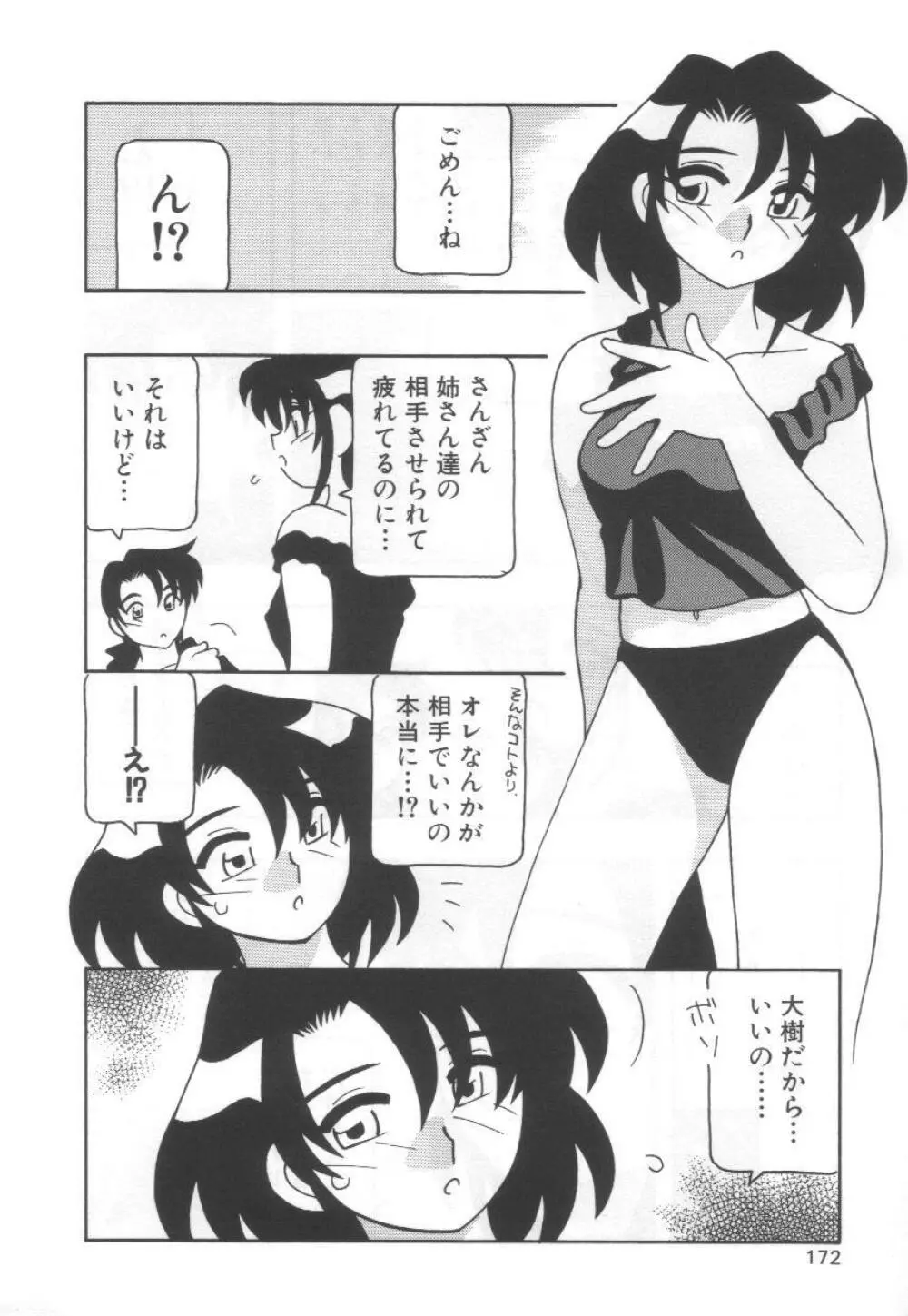 こちら○○ゲー製作有限会社!! Page.176