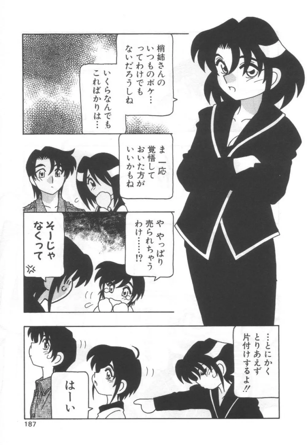 こちら○○ゲー製作有限会社!! Page.191