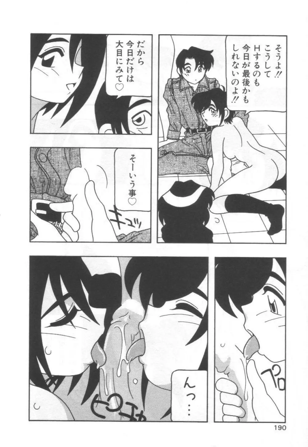 こちら○○ゲー製作有限会社!! Page.194