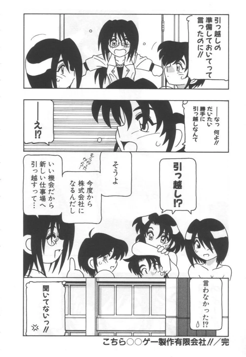 こちら○○ゲー製作有限会社!! Page.206