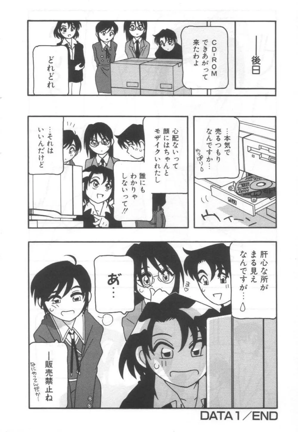 こちら○○ゲー製作有限会社!! Page.24