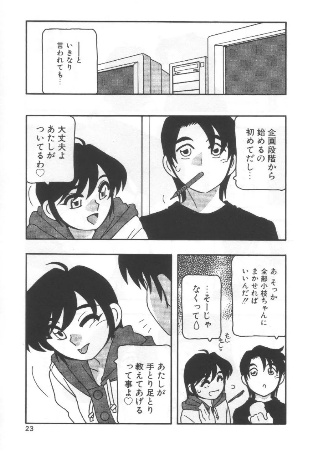 こちら○○ゲー製作有限会社!! Page.27